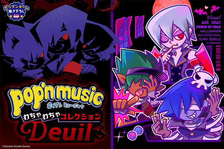 pop'n music わちゃわちゃコレクション Deuil