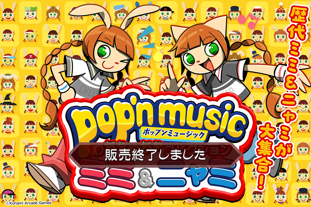 pop'n music わちゃわちゃコレクション ミミ&ニャミ