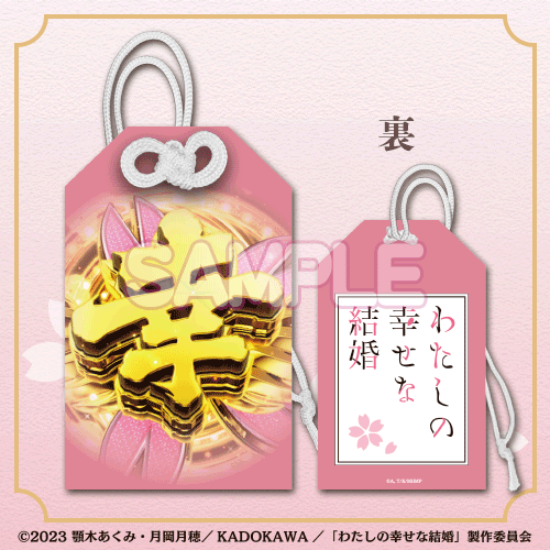 C-3 オリジナル御守りC