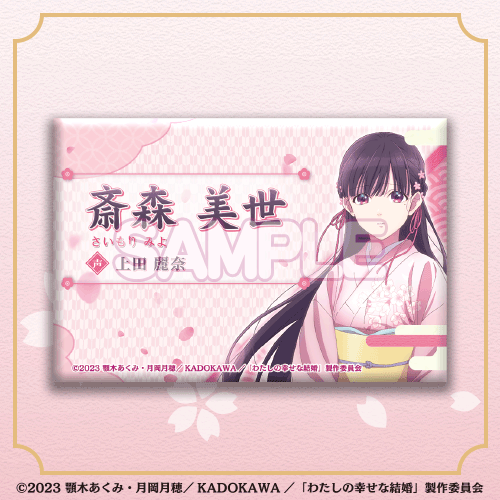 F-2 登場人物缶バッジ 斎森美世 着物