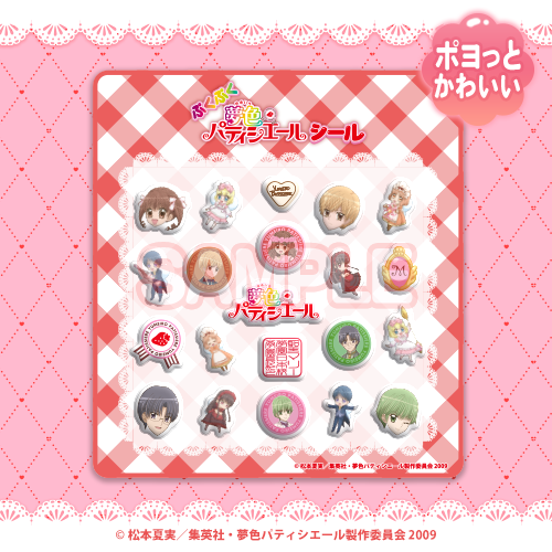 ぷくぷく『夢色パティシエール』シール
