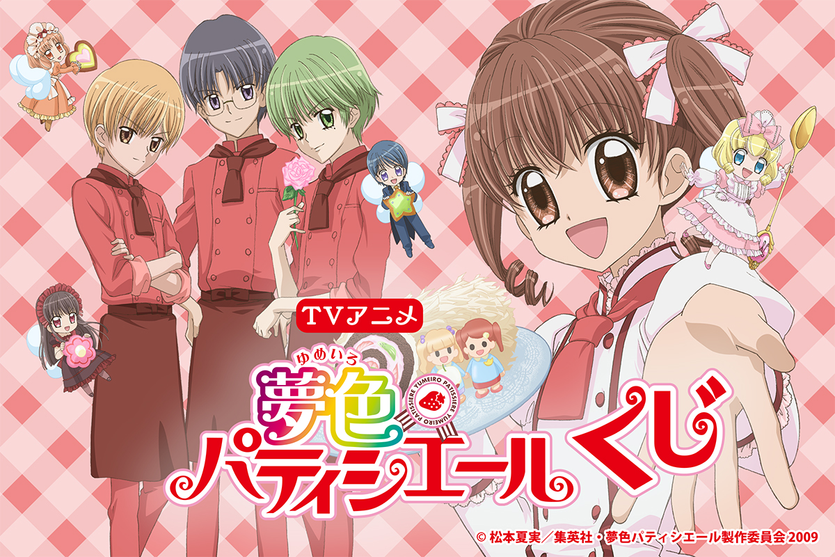 TVアニメ『夢色パティシエール』くじ