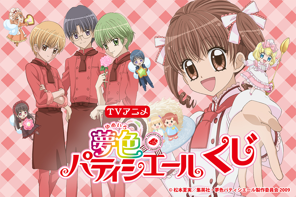 TVアニメ『夢色パティシエール』くじ