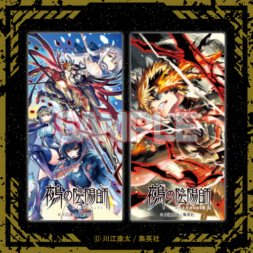 鵺の陰陽師くじ【10連セット+おまけ】