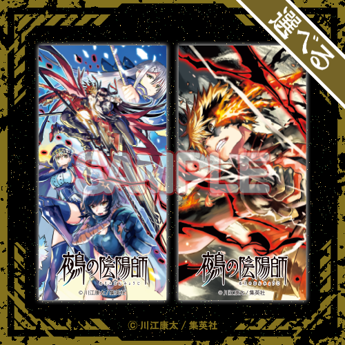 鵺の陰陽師くじ【20連セット+おまけ】