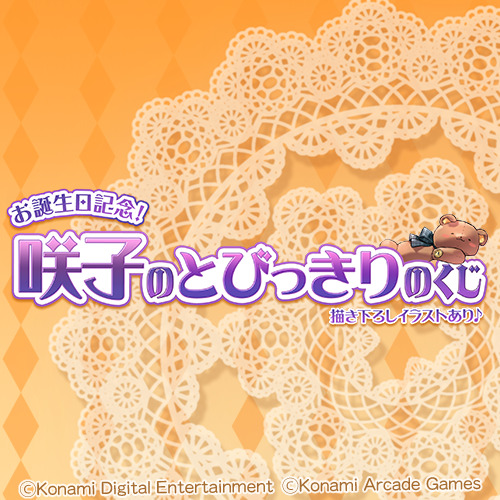 コナミ プレミアムくじ ONLINE / 全商品