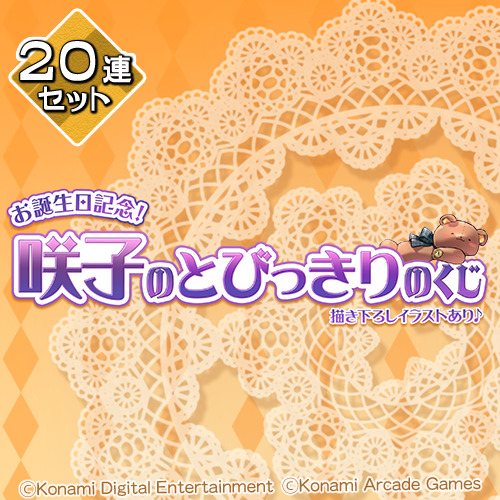 コナミ プレミアムくじ ONLINE / 全商品