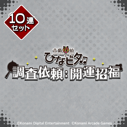 コナミ プレミアムくじ ONLINE / 全商品