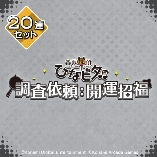 コナミ プレミアムくじ ONLINE / 全商品