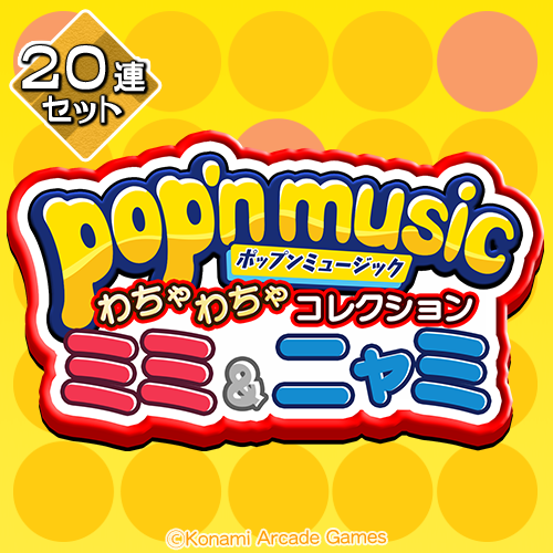 コナミ プレミアムくじ ONLINE / 全商品