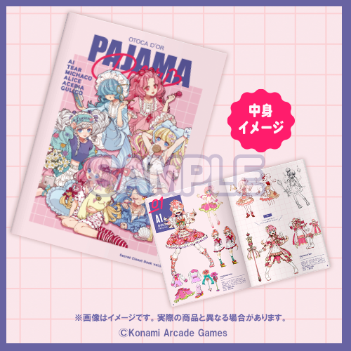 オトカドール～パジャマパーティー♡～【10連セット+おまけ】