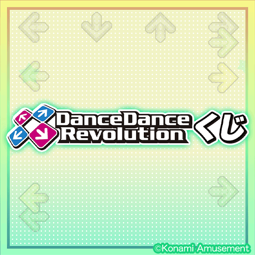 DanceDanceRevolutionくじ