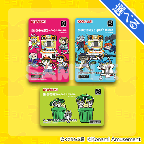 『仕事猫』×ポップンミュージック くじ【20連セット+おまけ】
