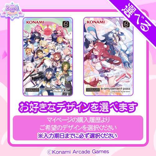 コナミ プレミアムくじ ONLINE / ポラリスコードがいっぱいくじ Vol.2