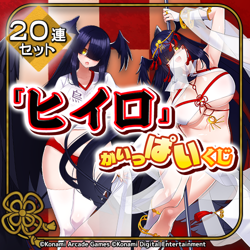 コナミ プレミアムくじ ONLINE / 全商品