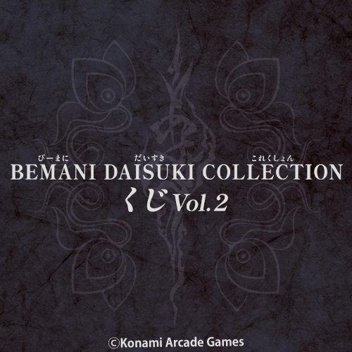 BEMANI DAISUKI COLLECTION くじ Vol.2