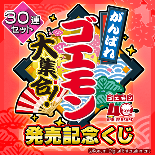 コナミ プレミアムくじ ONLINE / 全商品
