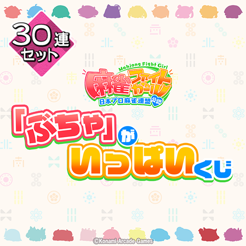 コナミ プレミアムくじ ONLINE / 全商品