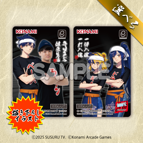 GITADORA×SUSURU TV.くじ【20連セット+おまけ】